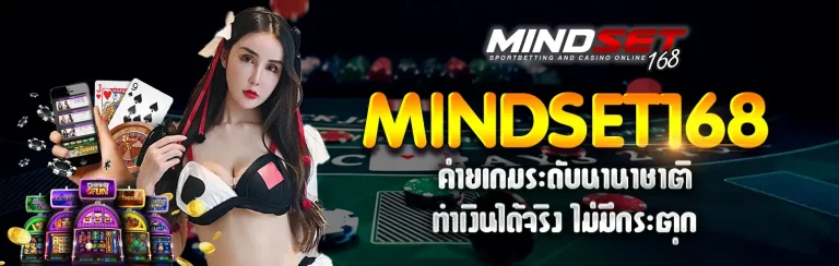 mindset168