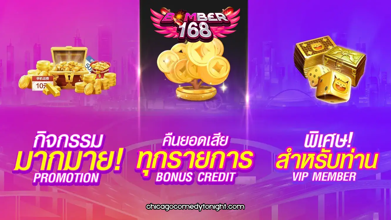สล็อต bomber168